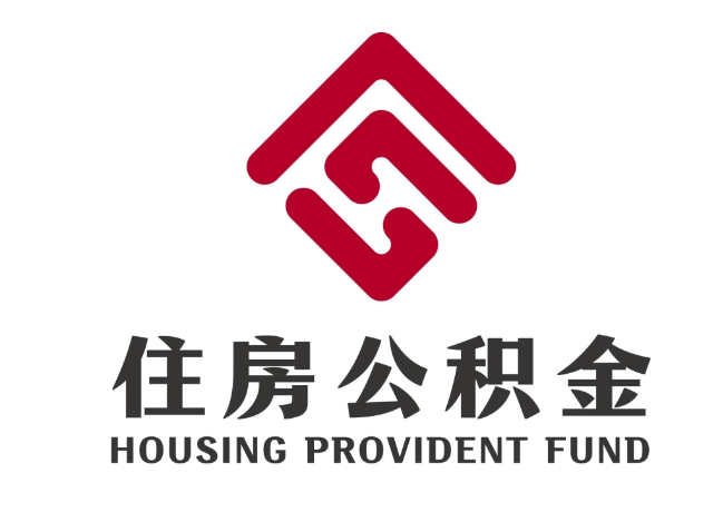 蓬江住房公积金代提